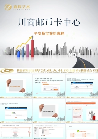 平安易宝签约流程(非平安银行卡用户)