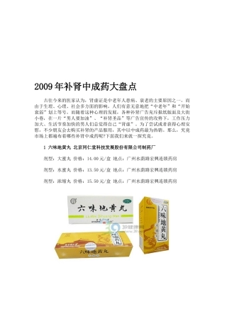 补肾中成药大盘点