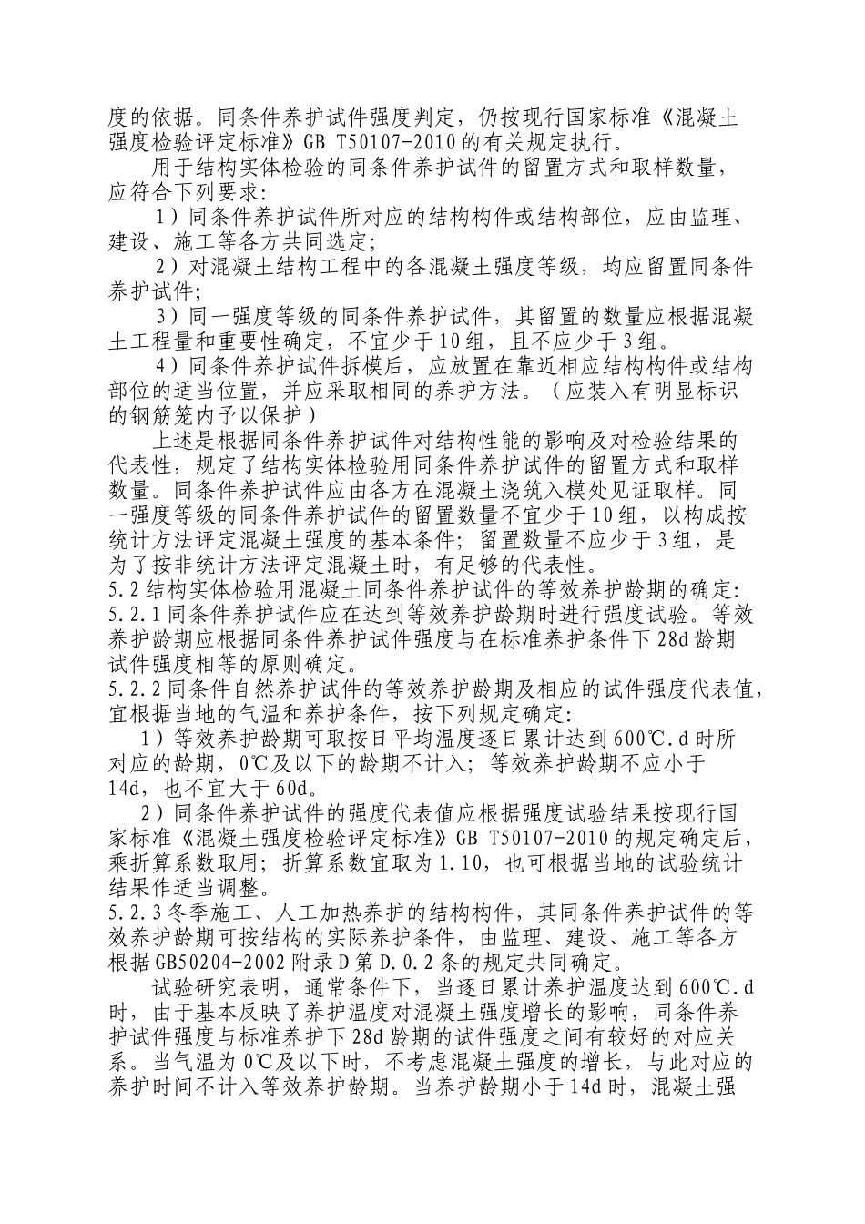 制浆造纸联合厂房混凝土结构实体检测方案_第3页