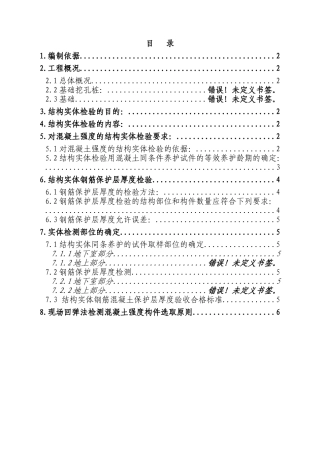 制浆造纸联合厂房混凝土结构实体检测方案