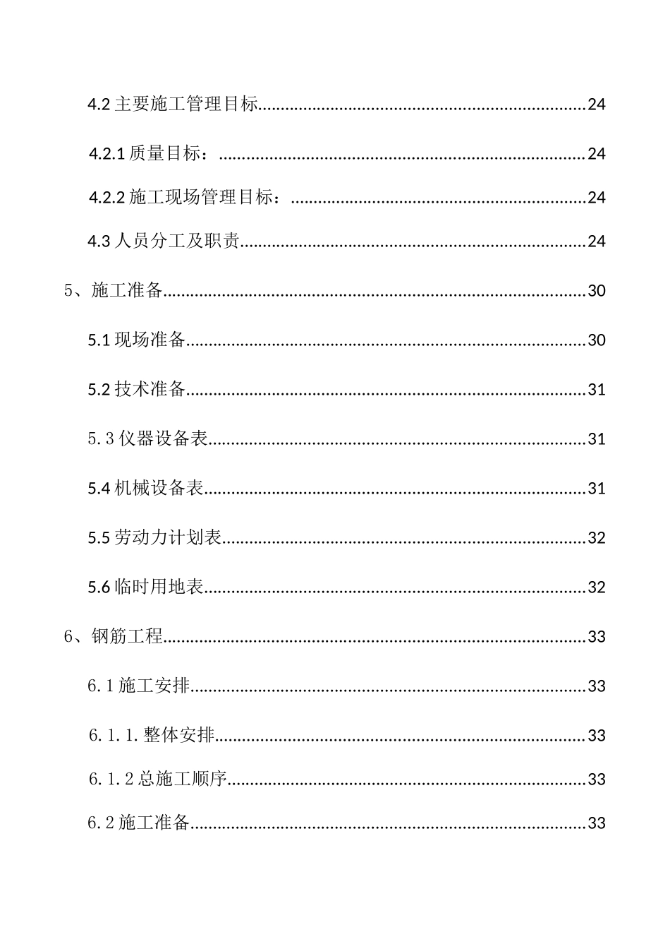 1,施工方案与技术措施(DOC79页)_第2页