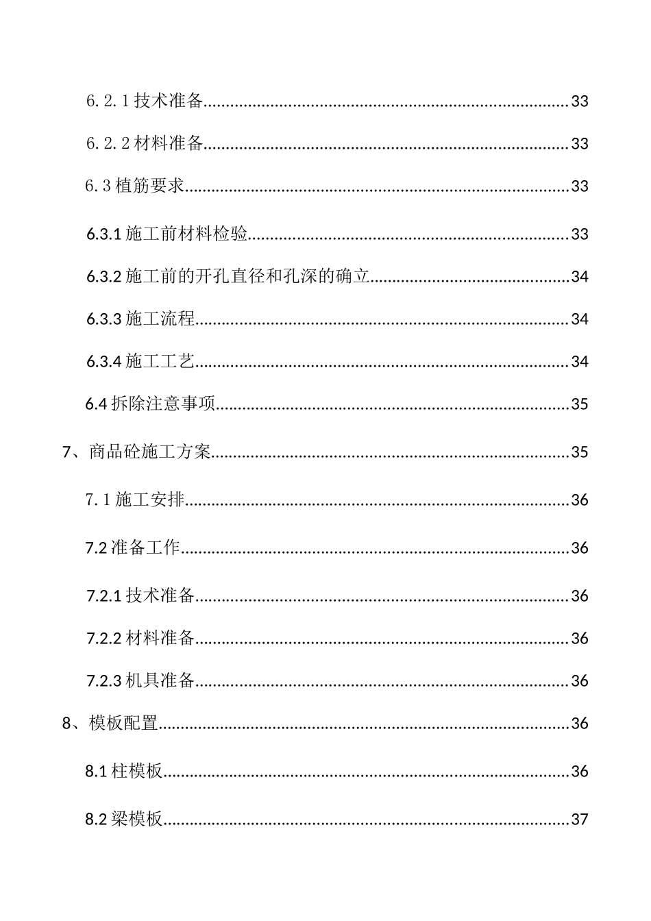 1,施工方案与技术措施(DOC79页)_第3页