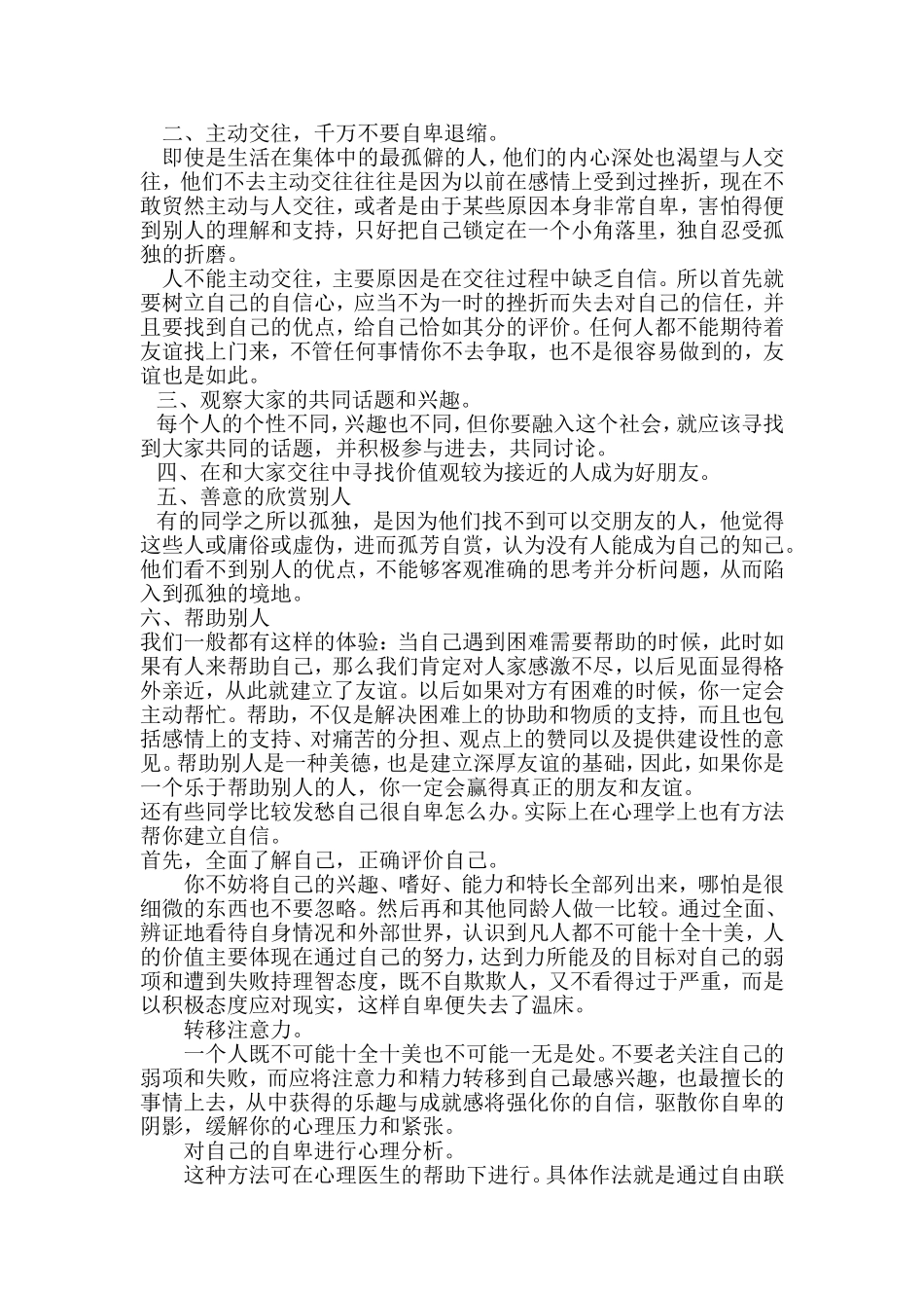 阳光花季从心开始_第3页