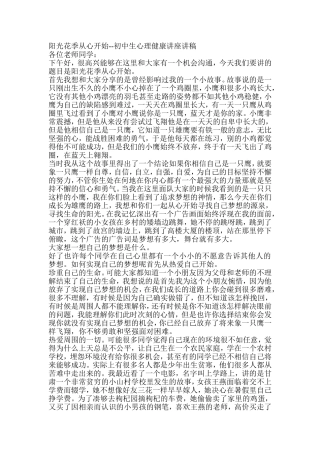 阳光花季从心开始