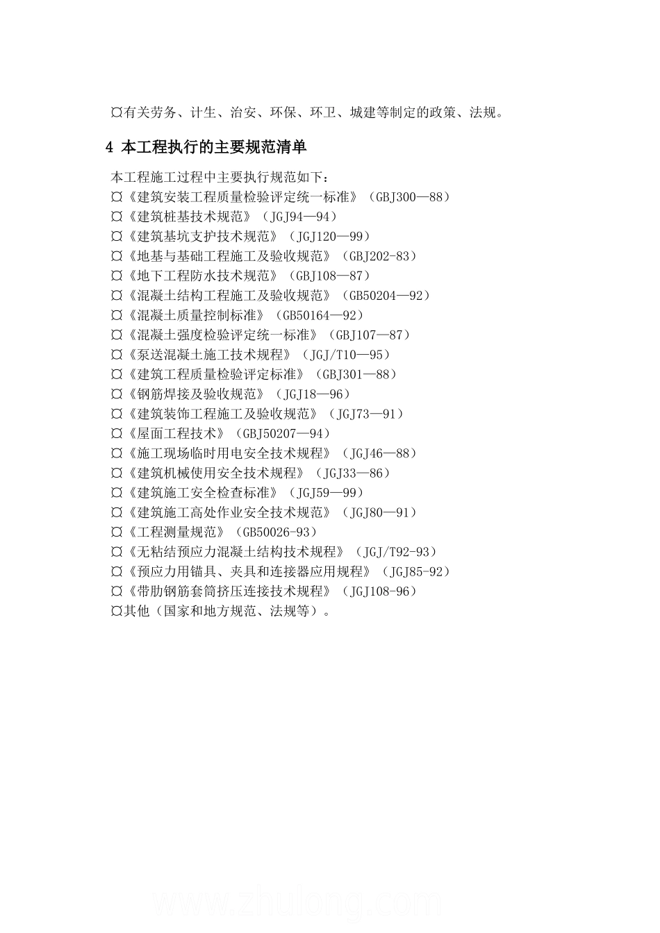 某医院静配及影像中心工程施工组织设计_第2页