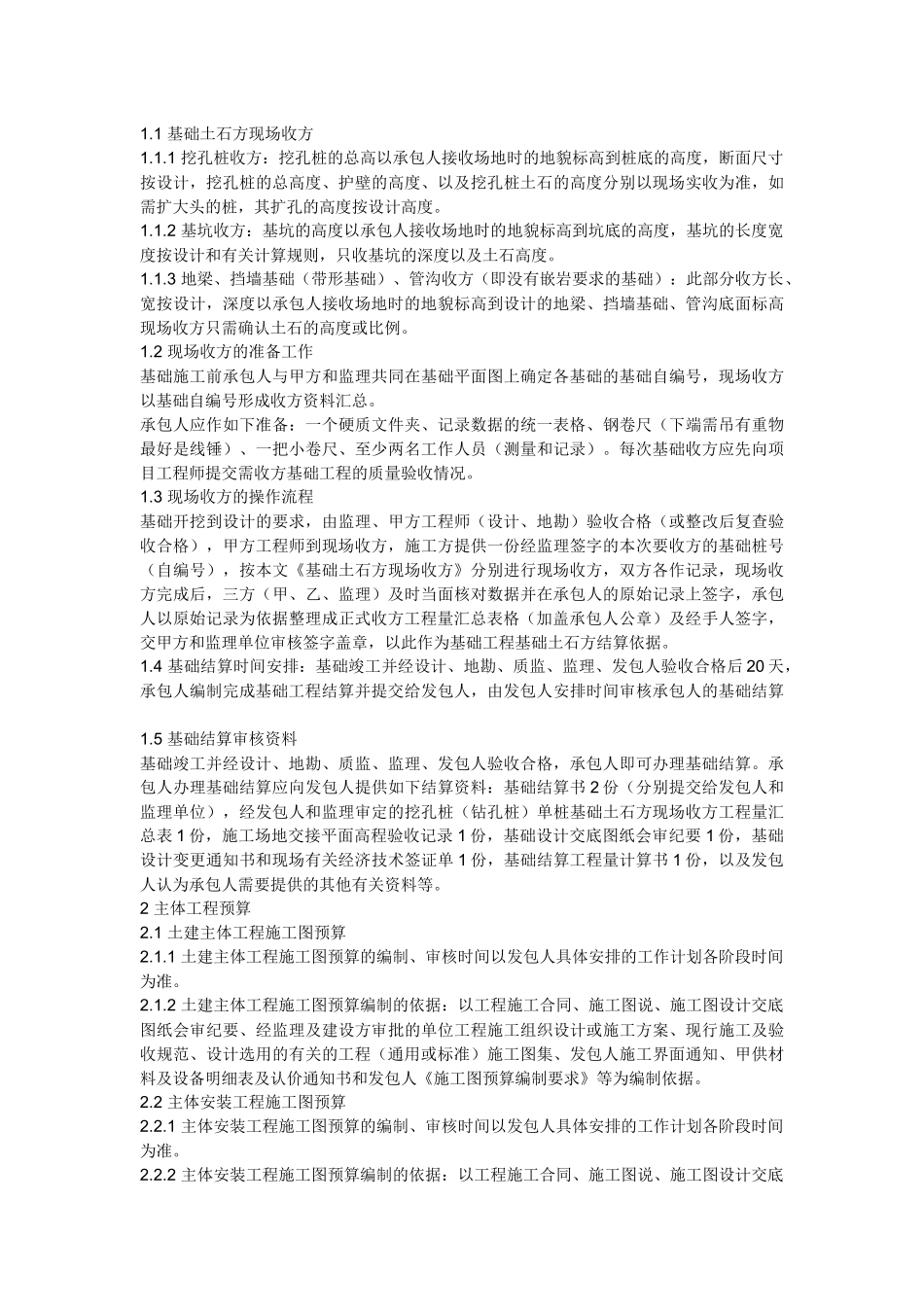 某地产造价管理规定_第3页