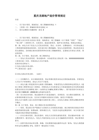 某地产造价管理规定