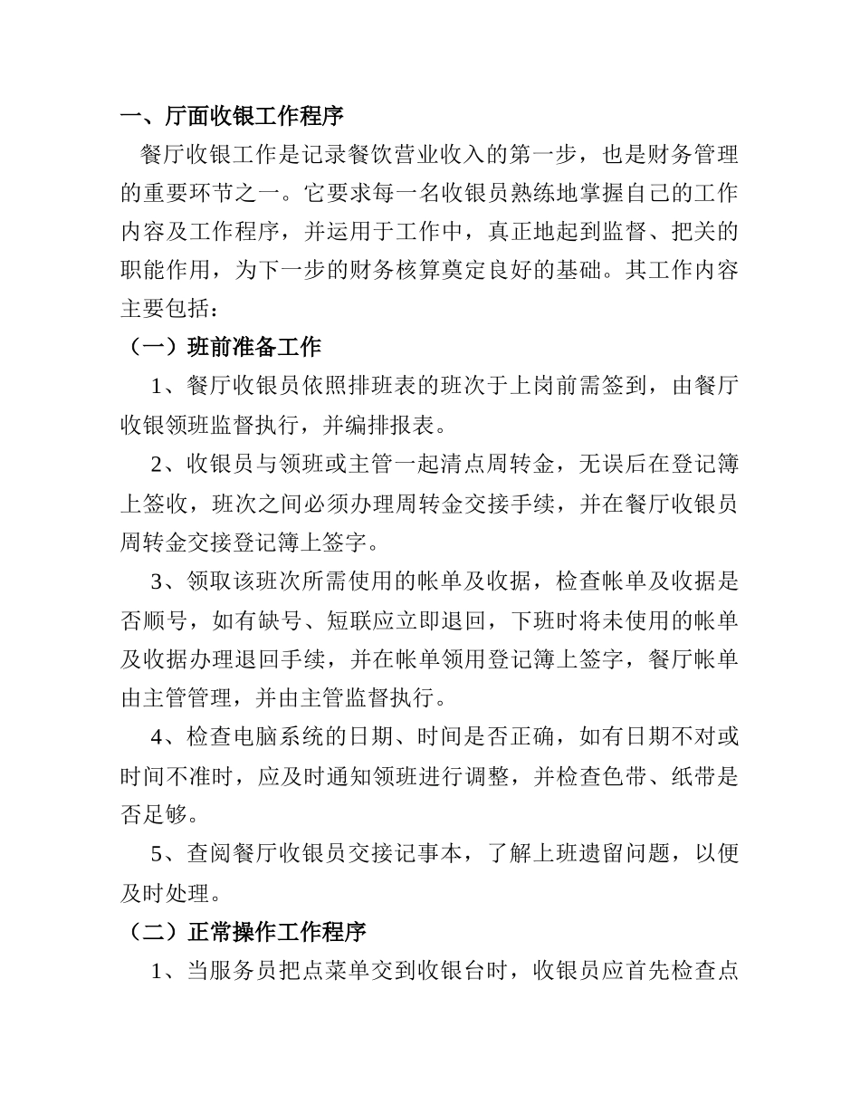 酒店财务工作流程_第1页