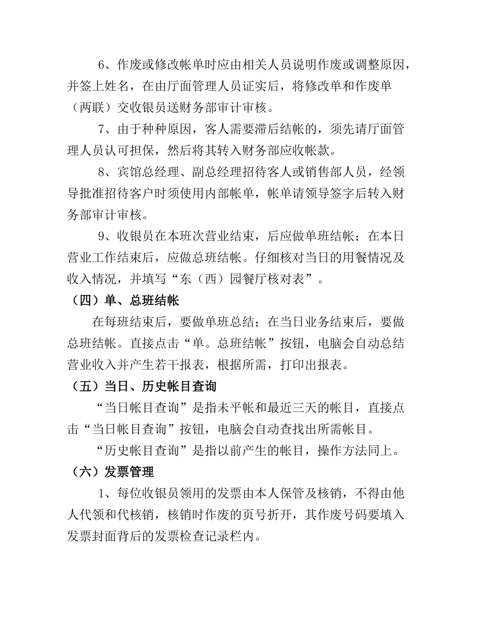 酒店财务工作流程_第3页