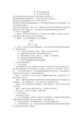 生态农业规划与建设考试资料