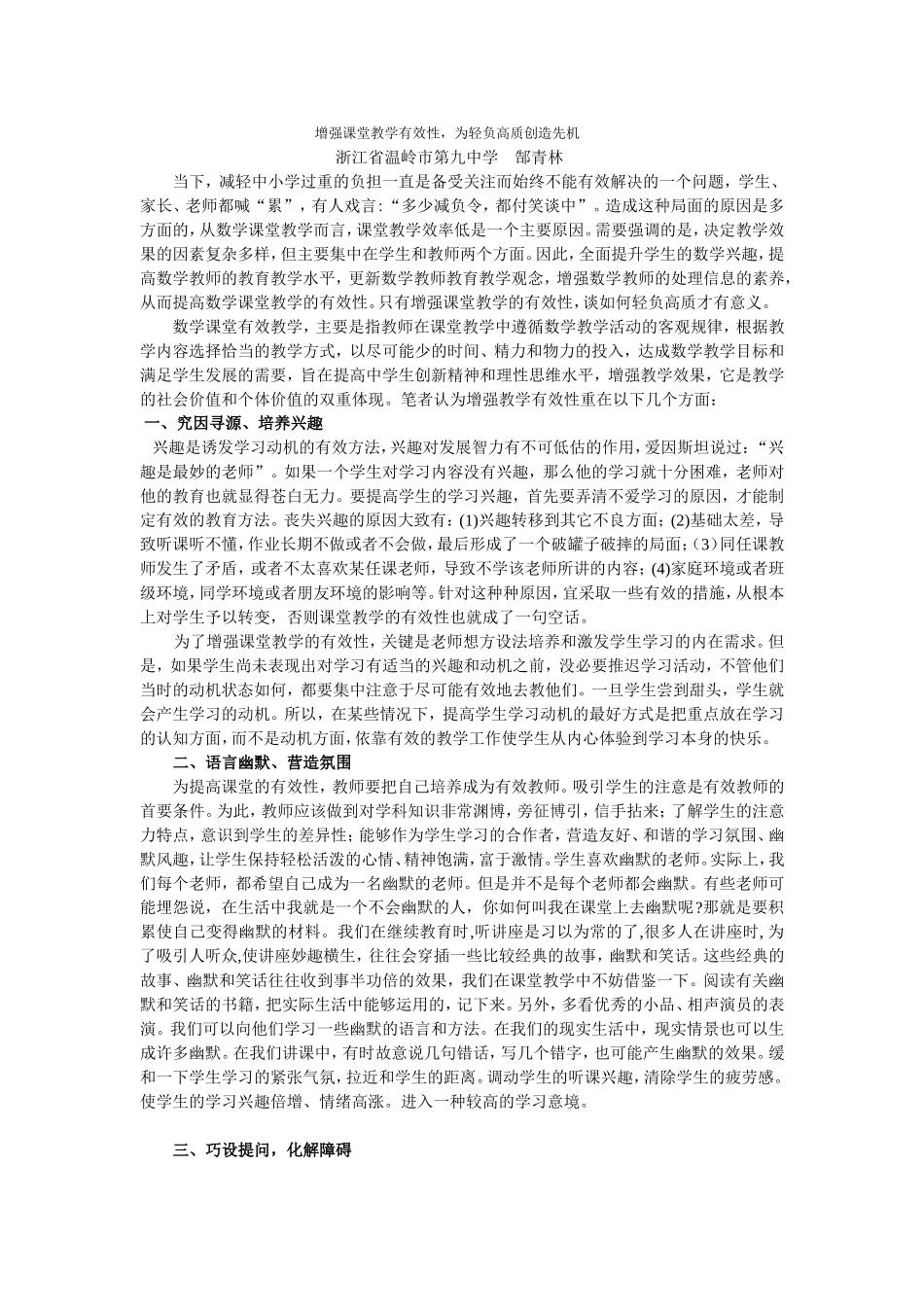 增强课堂教学有效性_第1页