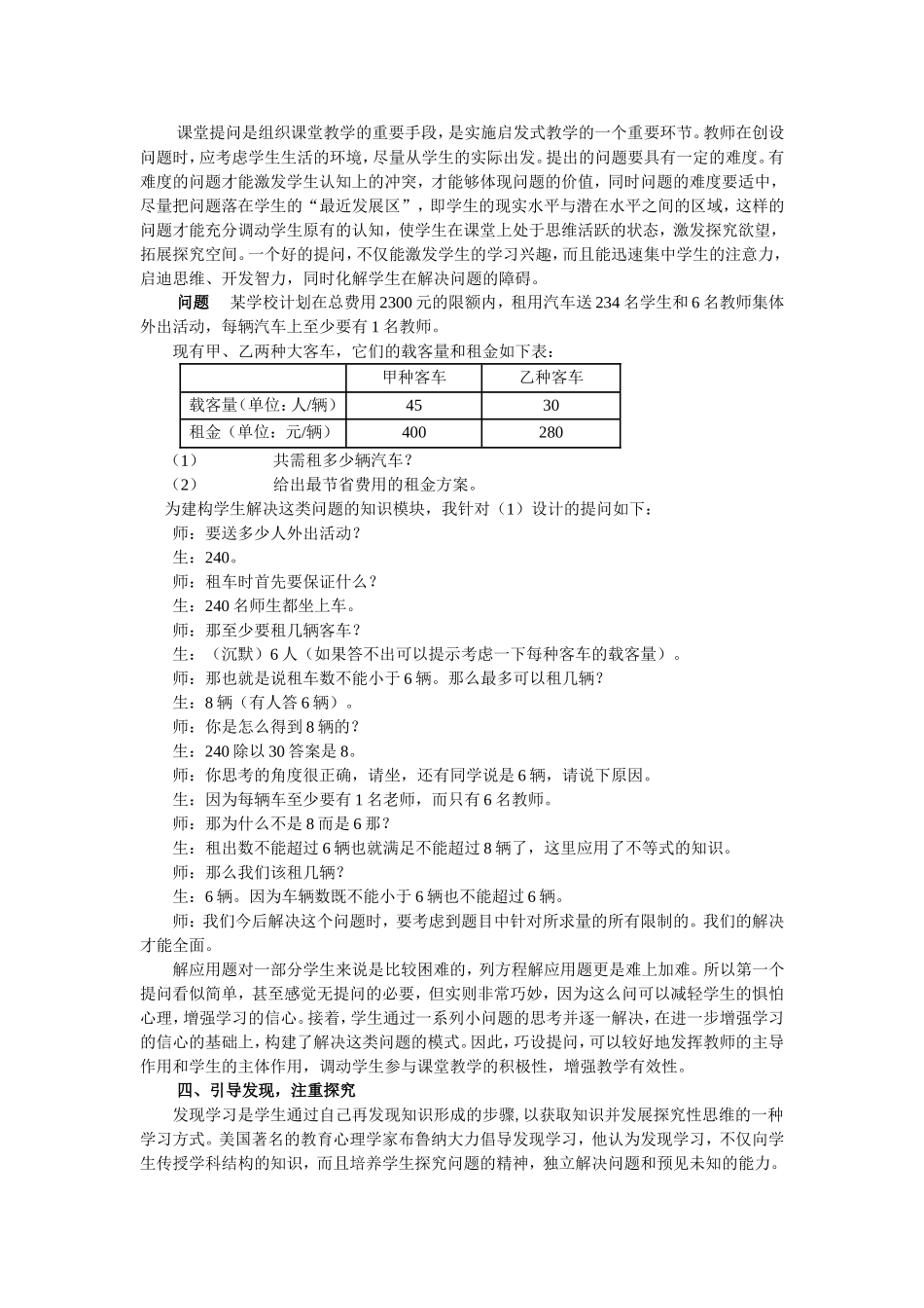 增强课堂教学有效性_第2页
