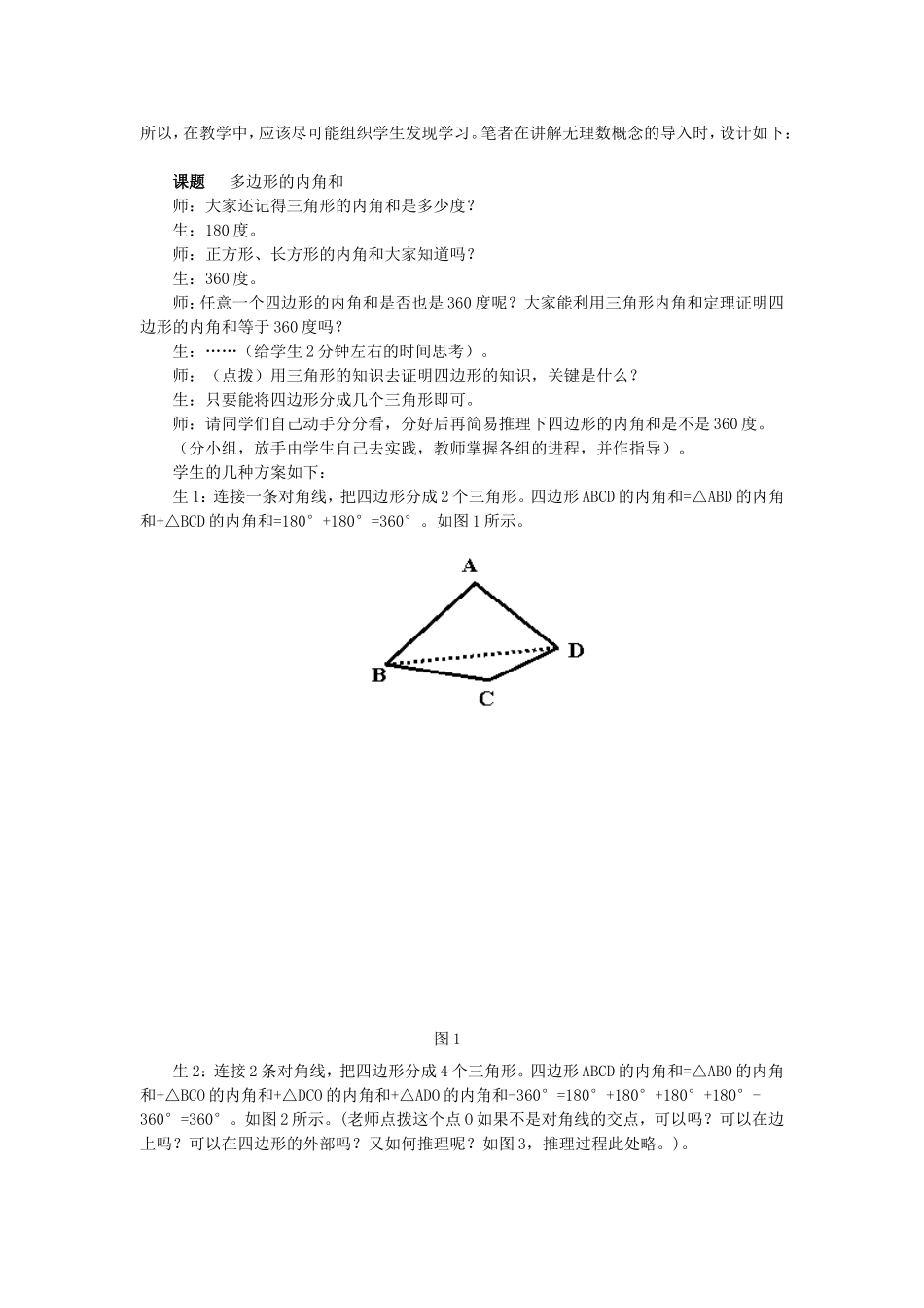 增强课堂教学有效性_第3页