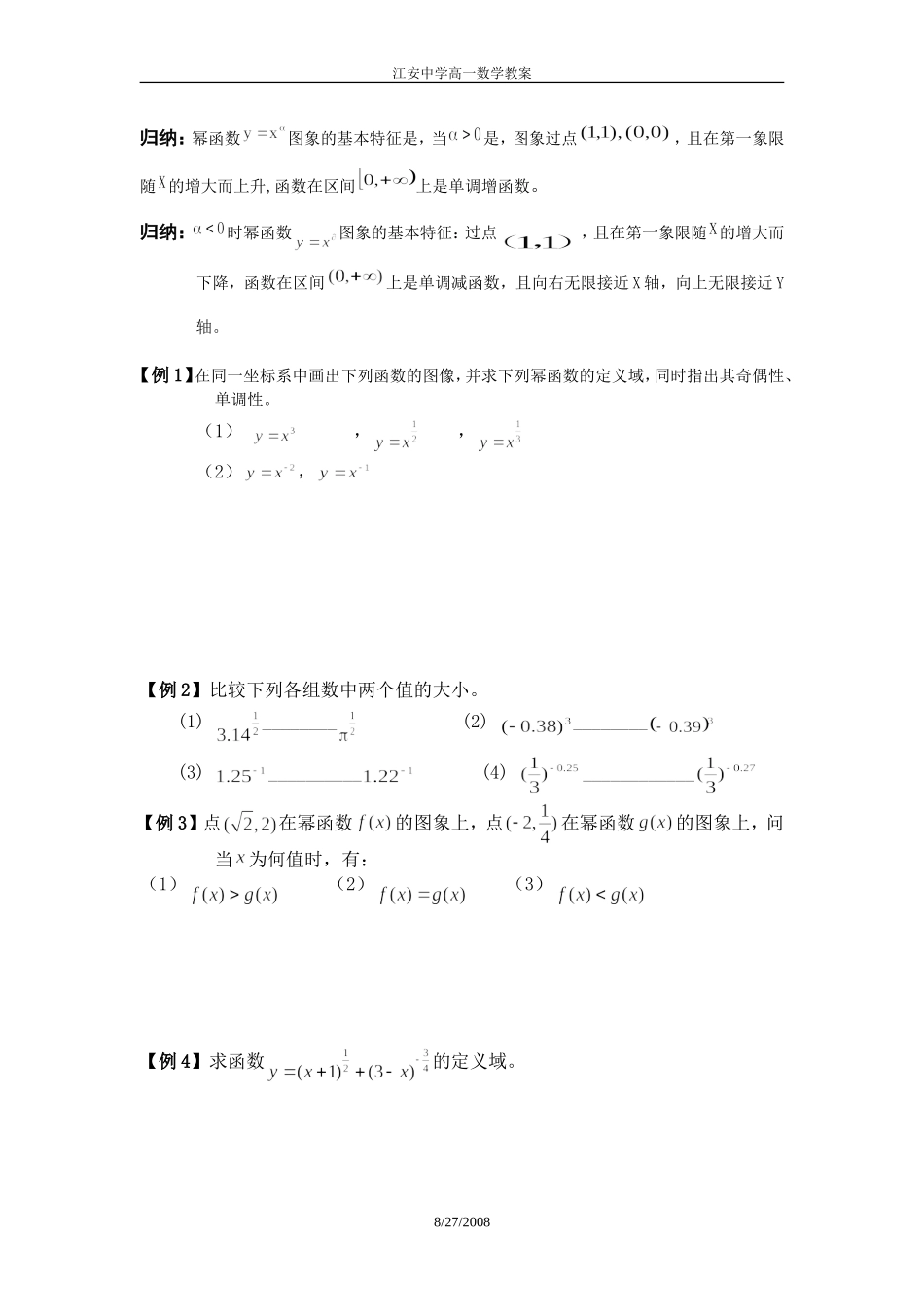 幂函数-(2)_第2页