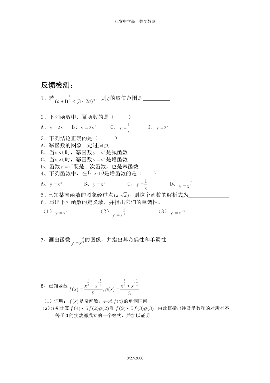 幂函数-(2)_第3页