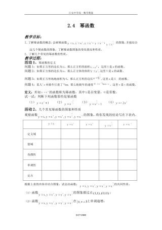 幂函数-(2)