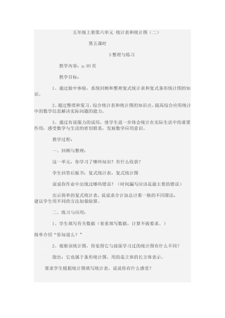 五年级上册第六单元统计表和统计图第五课时