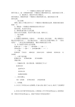 “一个数除以小数-练习课”教学设计Word-97-2003-文档