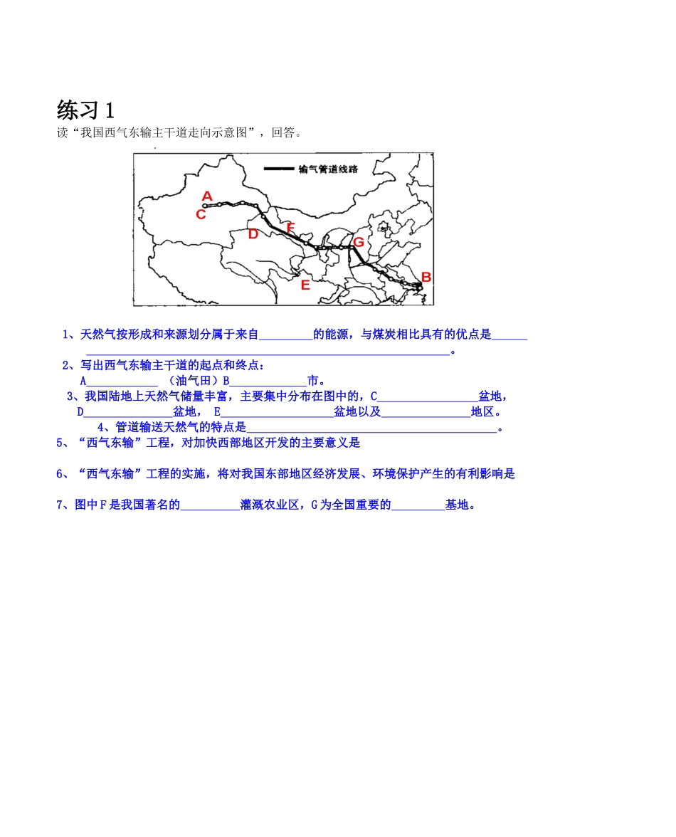 高中地理课件中国能源安全问题练习_第1页
