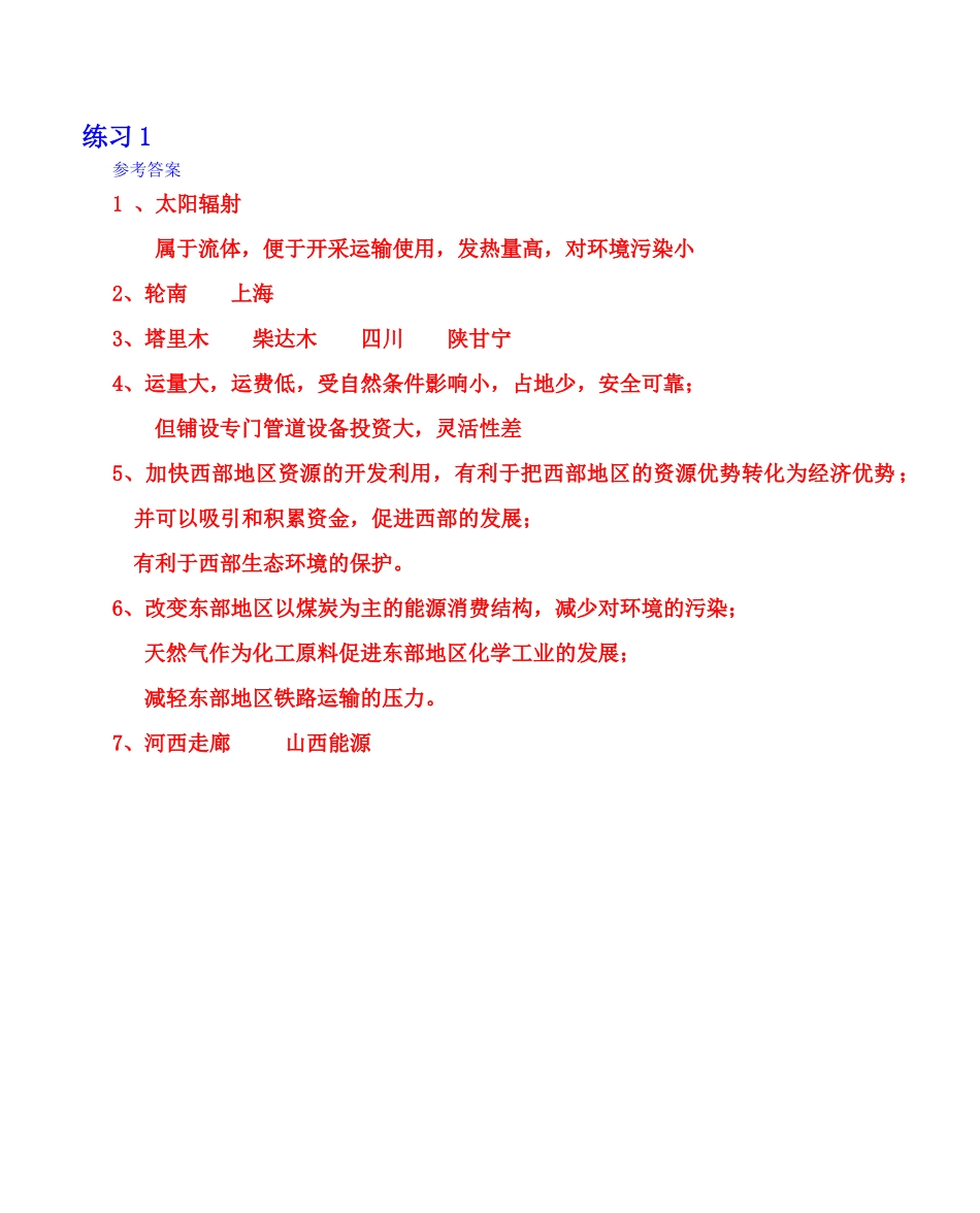 高中地理课件中国能源安全问题练习_第2页