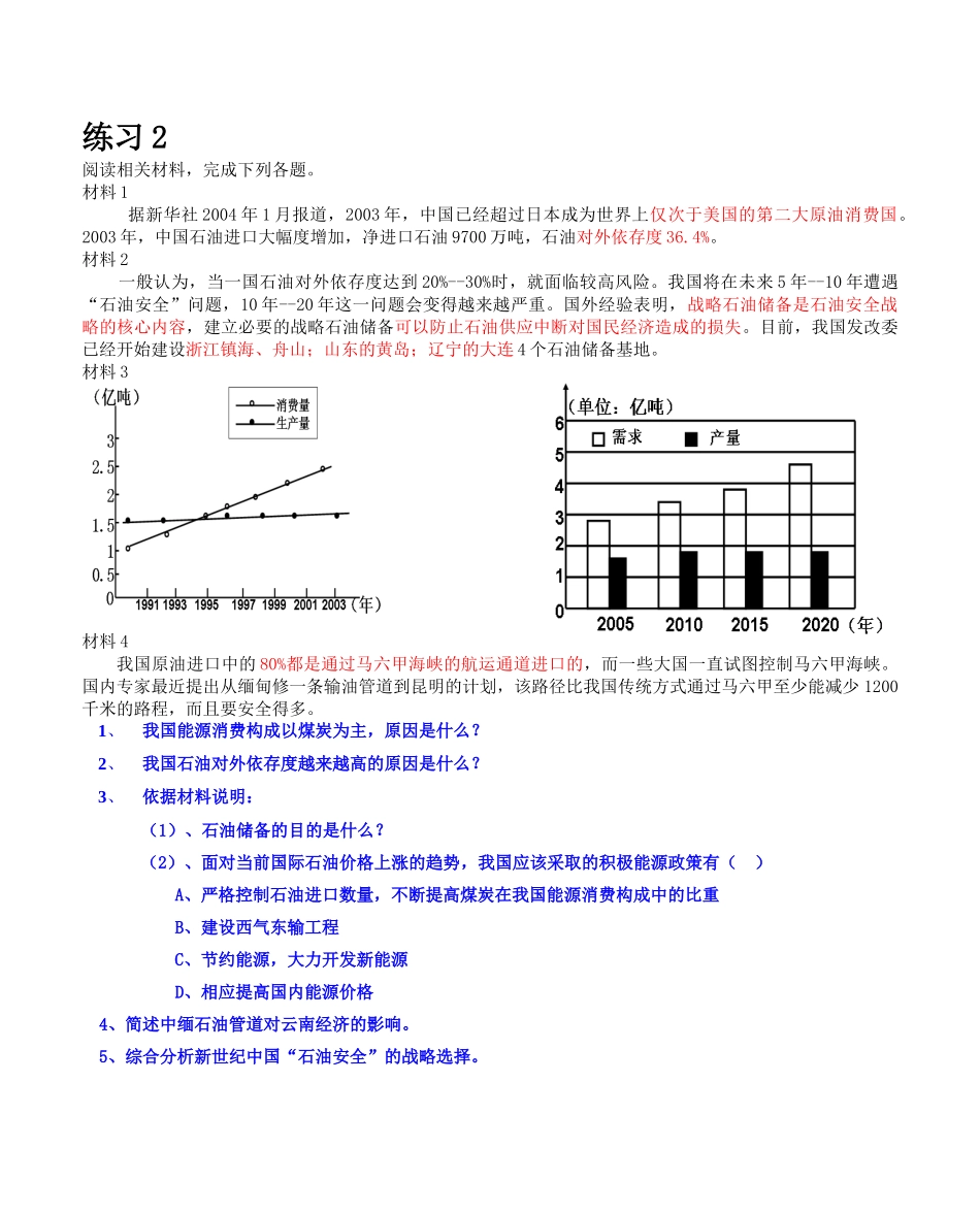 高中地理课件中国能源安全问题练习_第3页