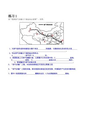 高中地理课件中国能源安全问题练习