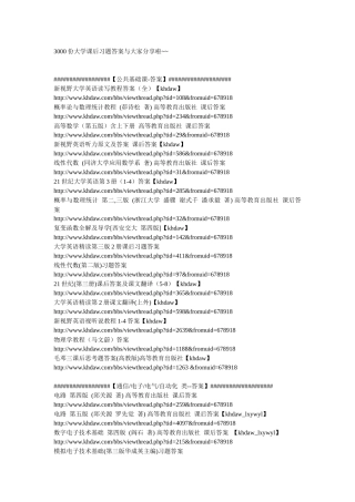 上千份热门免费课件讲稿大全-以及290份机械、土建等专业课程习题解答