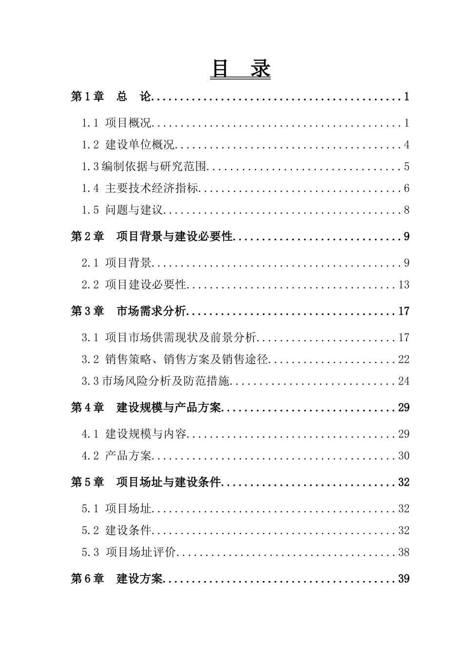 某某市现代农业科技示范园建设项目可研甲级优秀报告_第2页