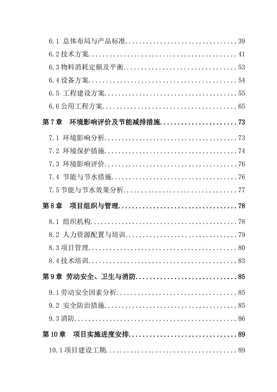 某某市现代农业科技示范园建设项目可研甲级优秀报告_第3页