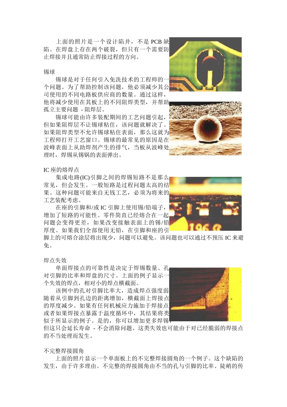 PCB测试工艺技术_第2页