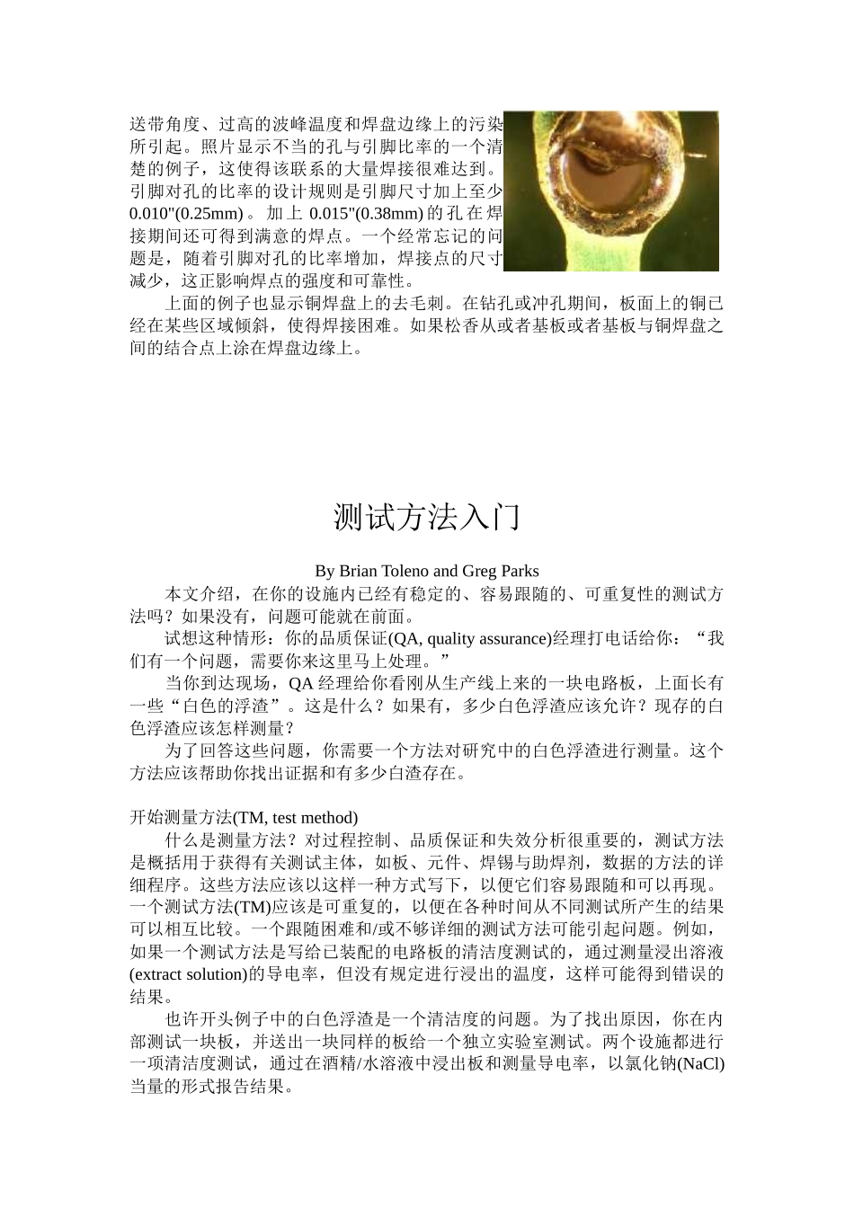 PCB测试工艺技术_第3页