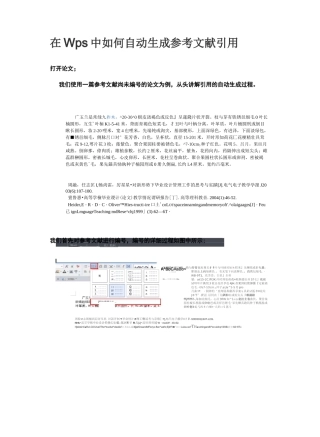 在Wps中如何自动生成参考文献引用