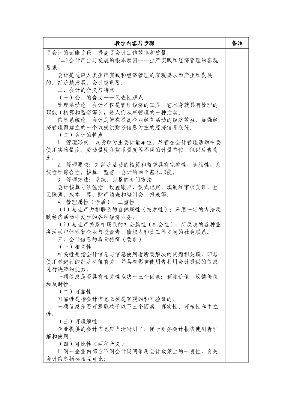 会计学电子教案_第2页