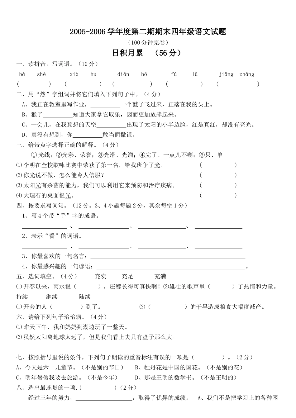 05-06语文小四下_第1页