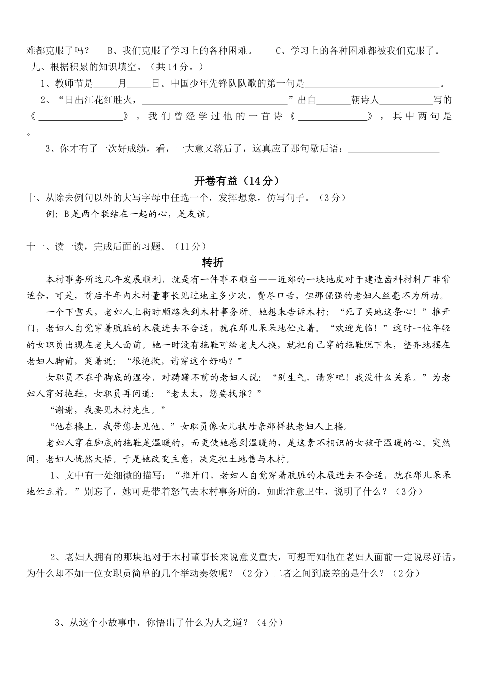 05-06语文小四下_第2页