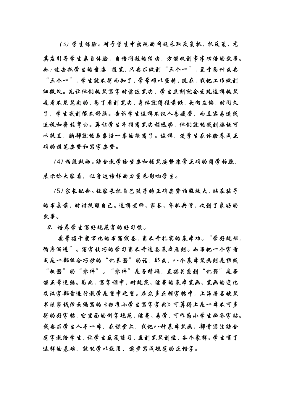 如何培养小学生良好写字习惯_第2页