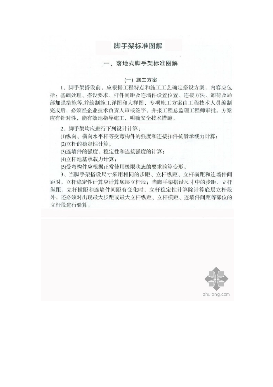 某房地产开发有限公司脚手架搭设知识培训教材_第3页