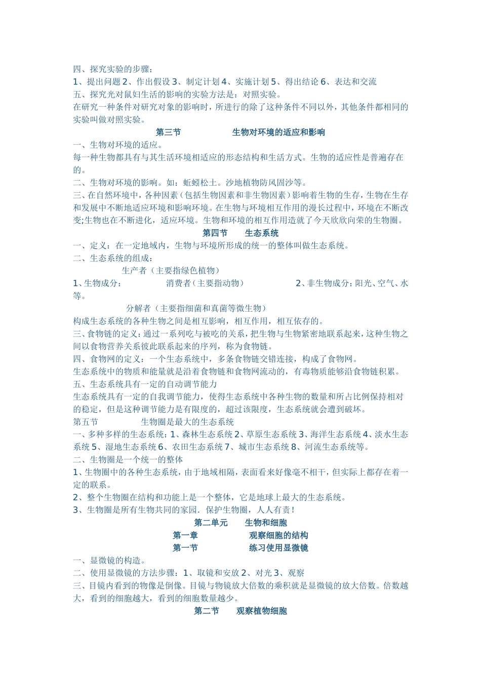 初中生物复习提纲_第2页
