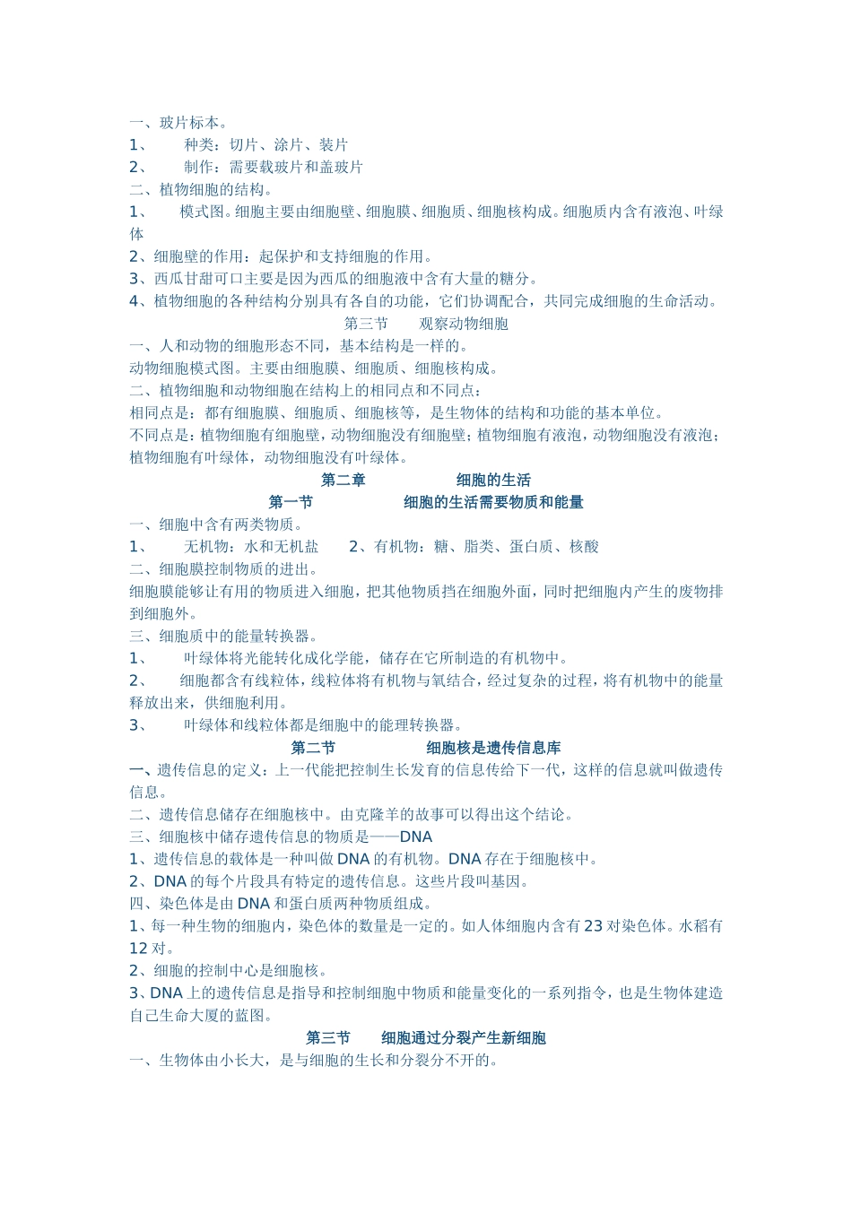 初中生物复习提纲_第3页