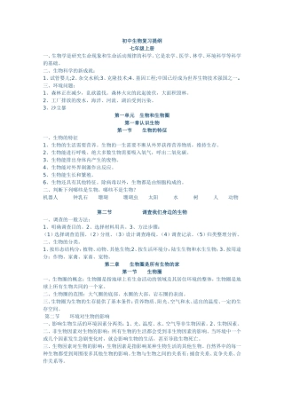 初中生物复习提纲