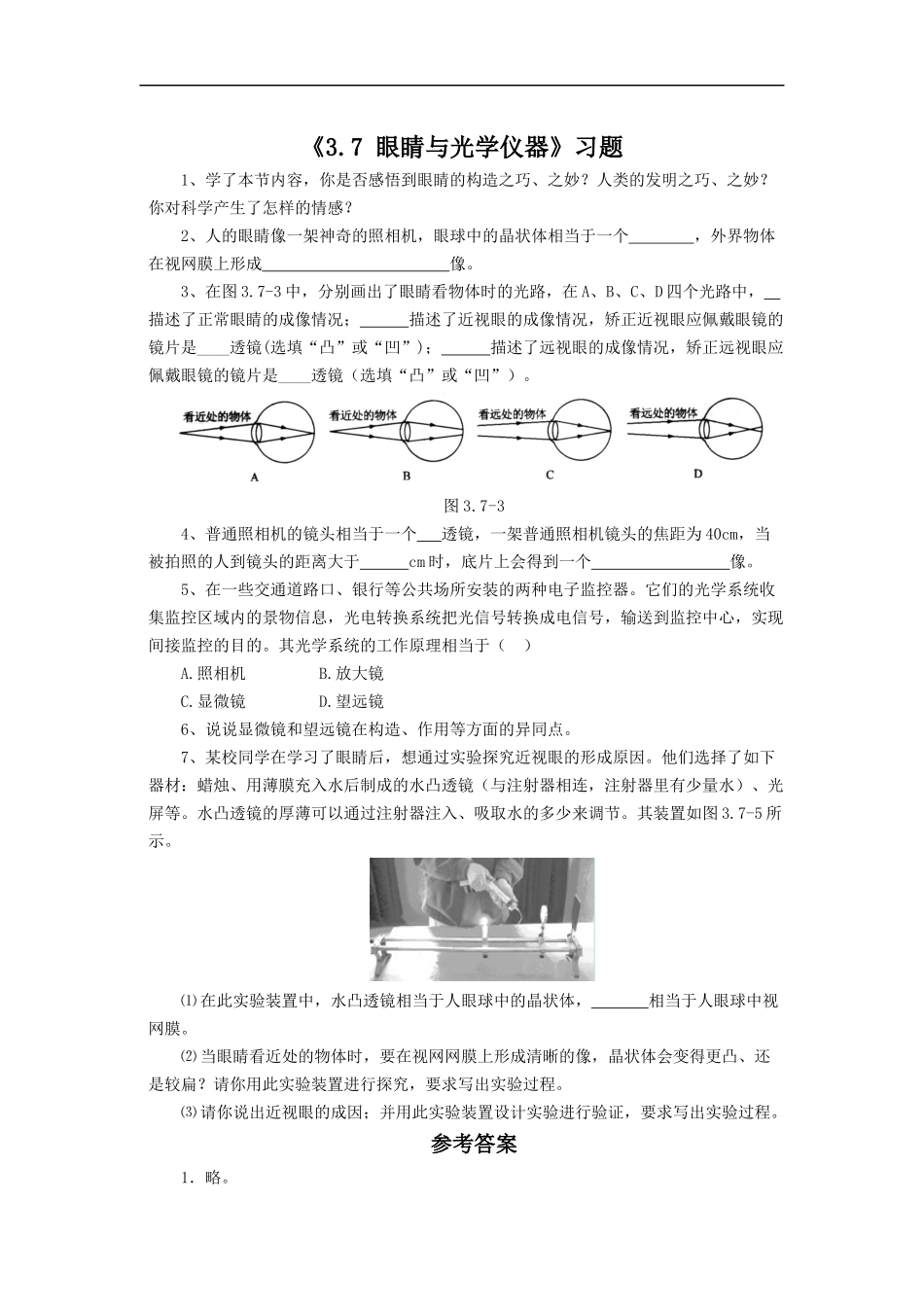 《3.7-眼睛与光学仪器》习题1_第1页