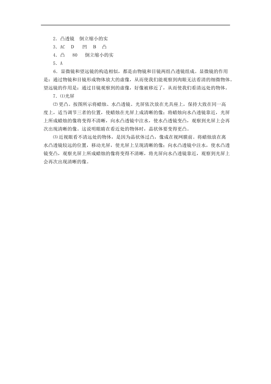 《3.7-眼睛与光学仪器》习题1_第2页