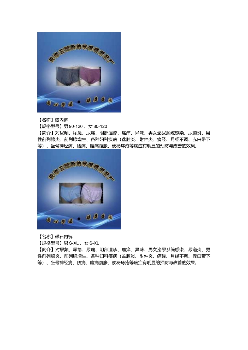 纳米保健用品厂--保健内裤_第2页