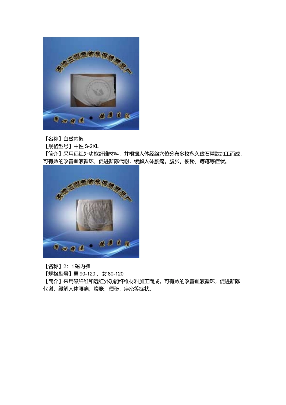 纳米保健用品厂--保健内裤_第3页