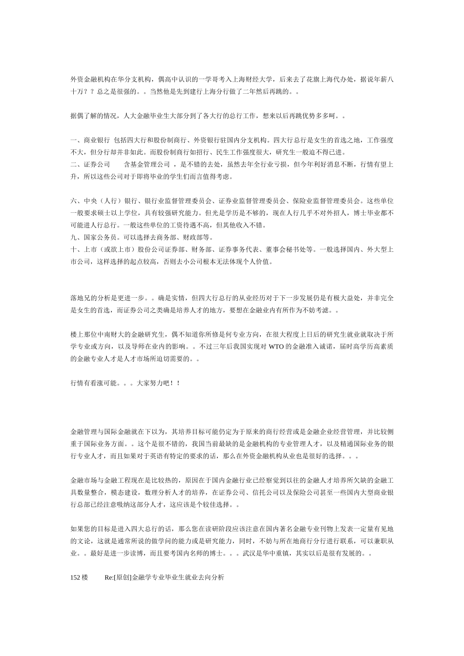 金融方向就业分析_第2页