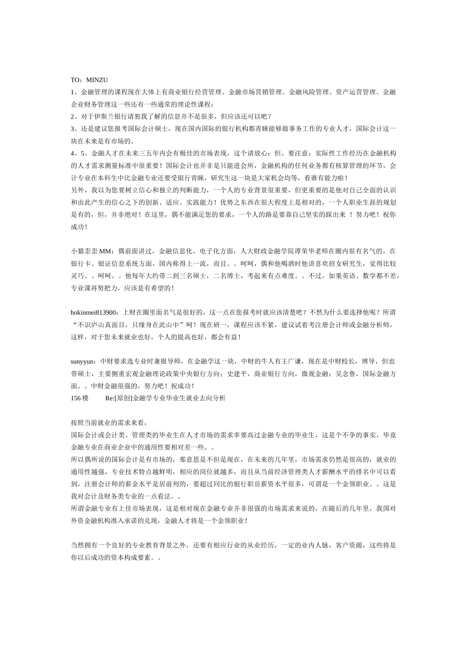 金融方向就业分析_第3页
