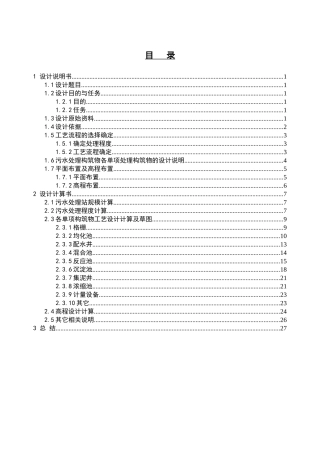 某针织印染厂综合污水处理工程工艺设计