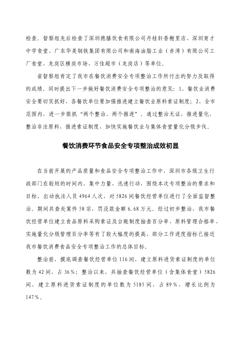 深圳市餐饮消费安全专项整治_第2页