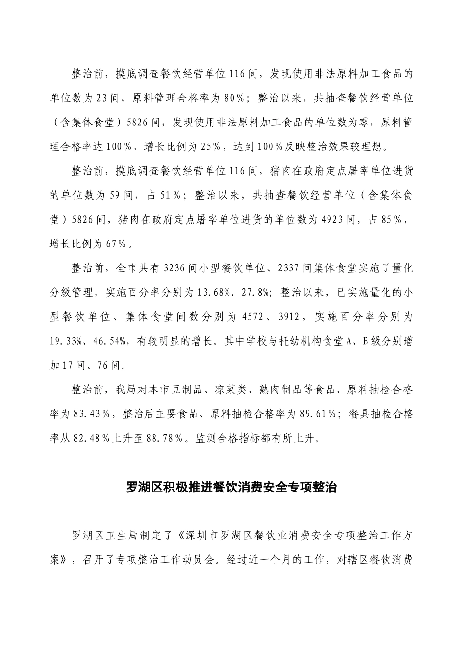 深圳市餐饮消费安全专项整治_第3页
