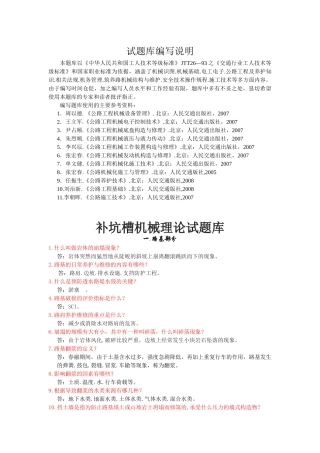 “补坑槽机械理论试题库”下载